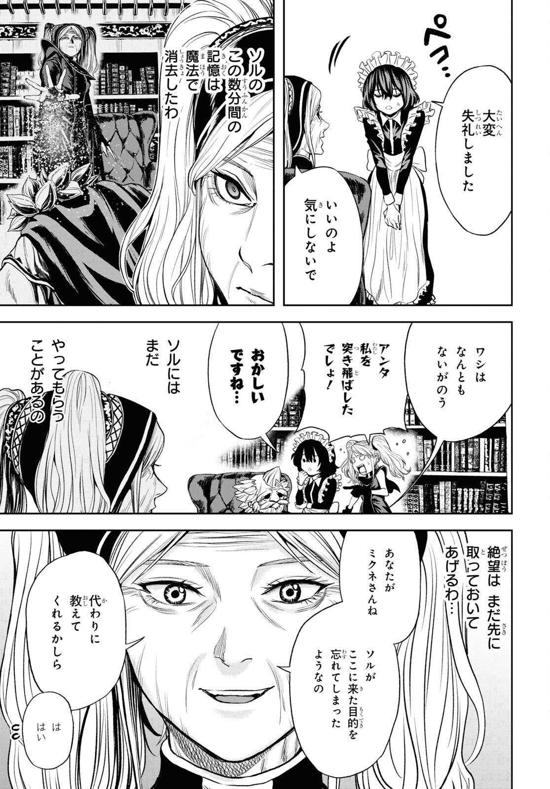 老いぼれ勇者の異世介護 第6話 - Page 11