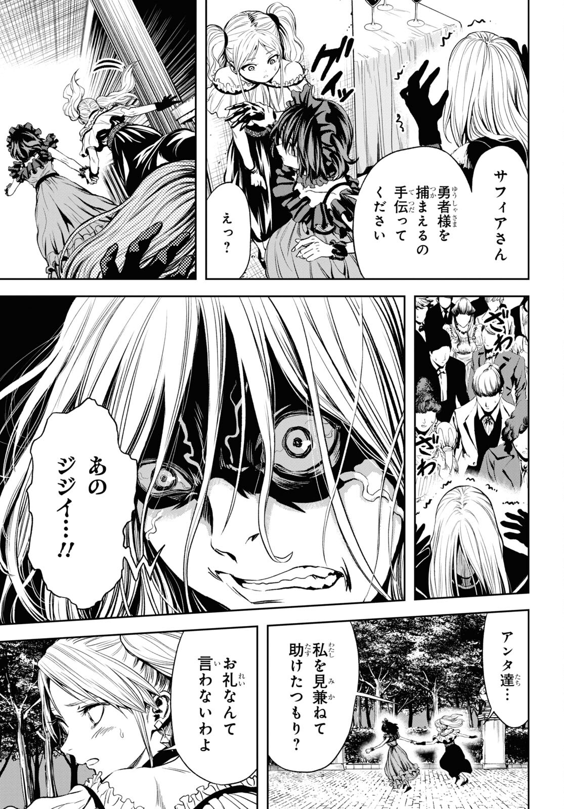 老いぼれ勇者の異世介護 第6話 - Page 33