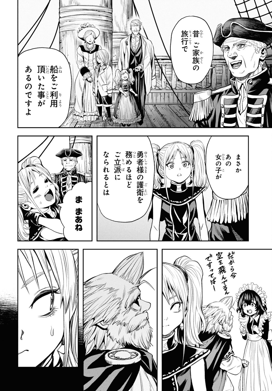 老いぼれ勇者の異世介護 第7話 - Page 2