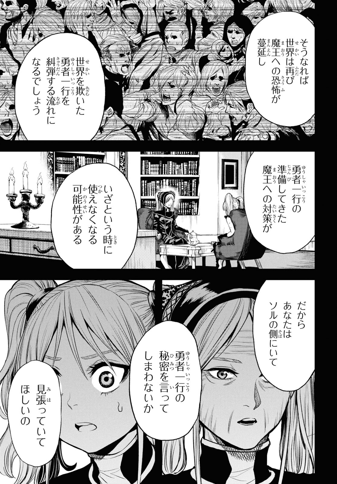 老いぼれ勇者の異世介護 第7話 - Page 11