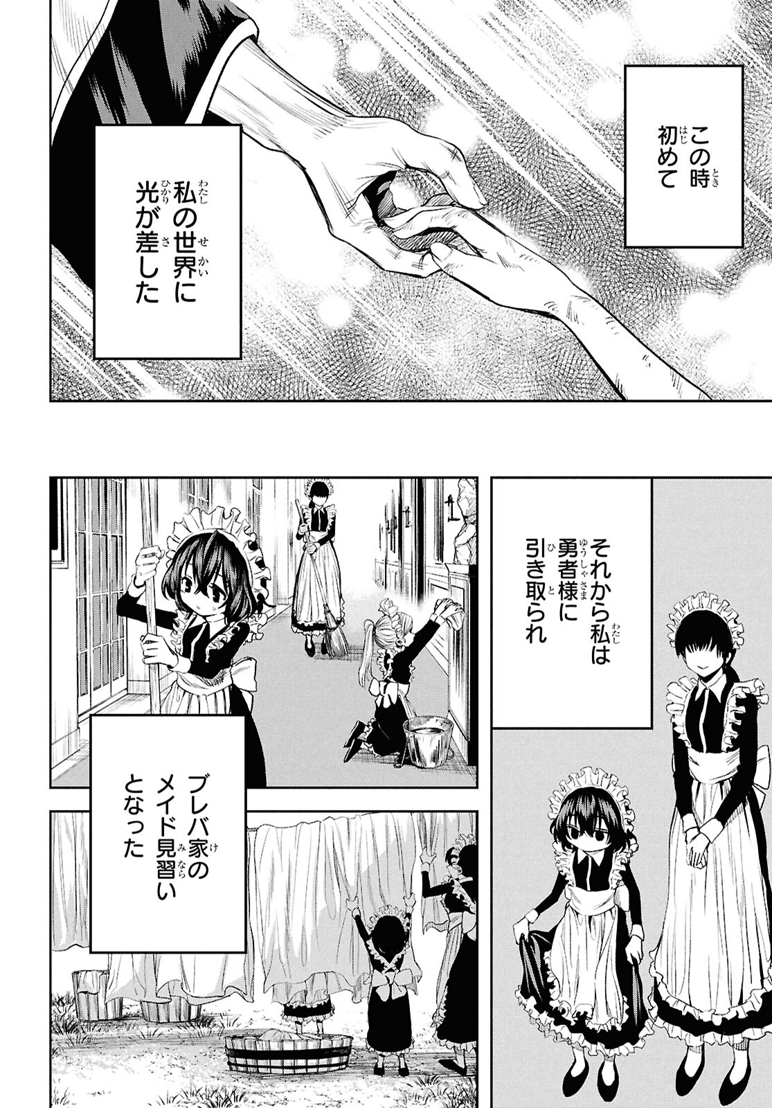 老いぼれ勇者の異世介護 第9話 - Page 16