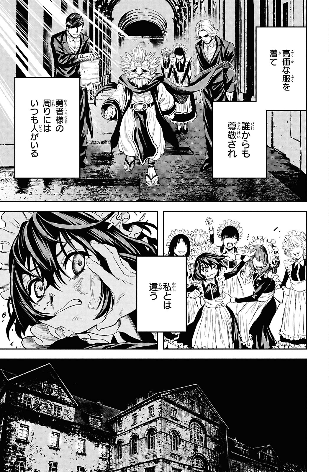 老いぼれ勇者の異世介護 第9話 - Page 21