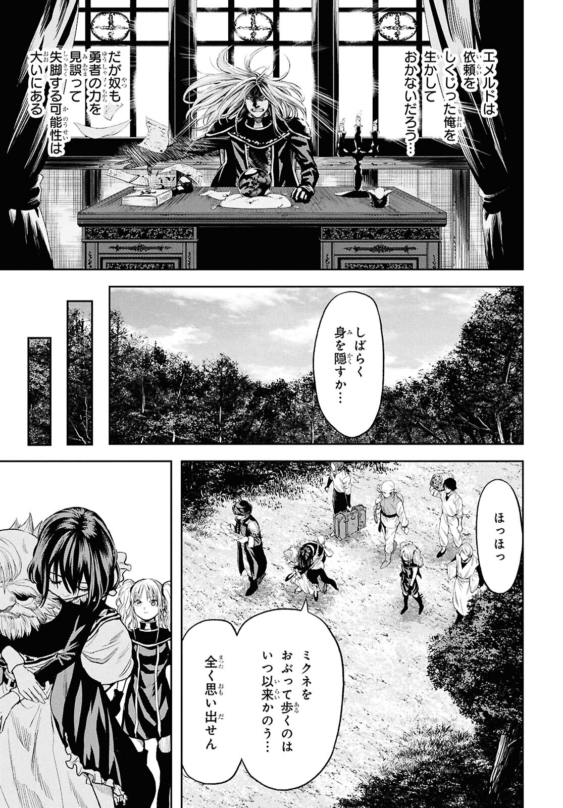 老いぼれ勇者の異世介護 第9話 - Page 5