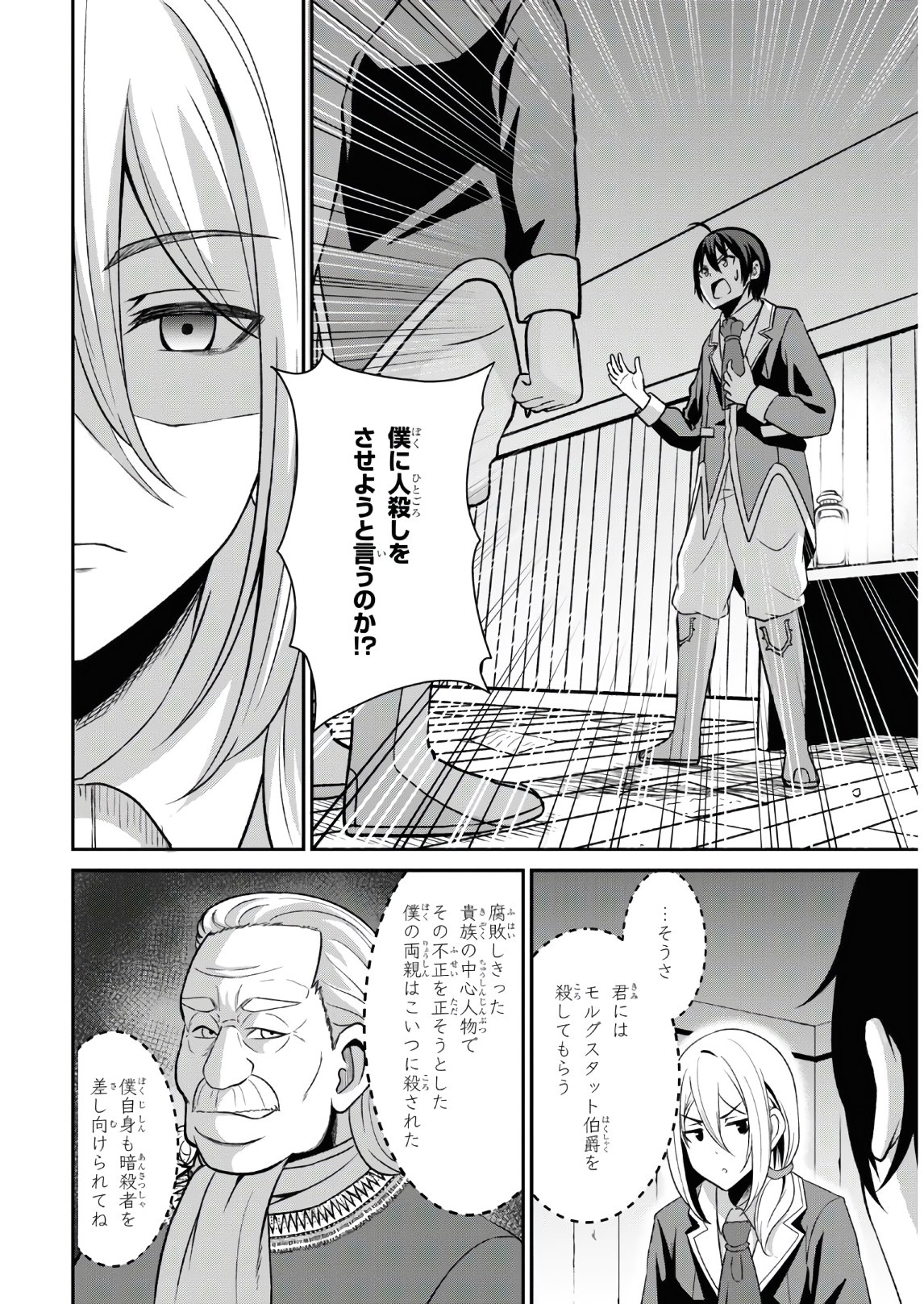 察知されない最強職《ルール・ブレイカー》 第1話 - Page 19