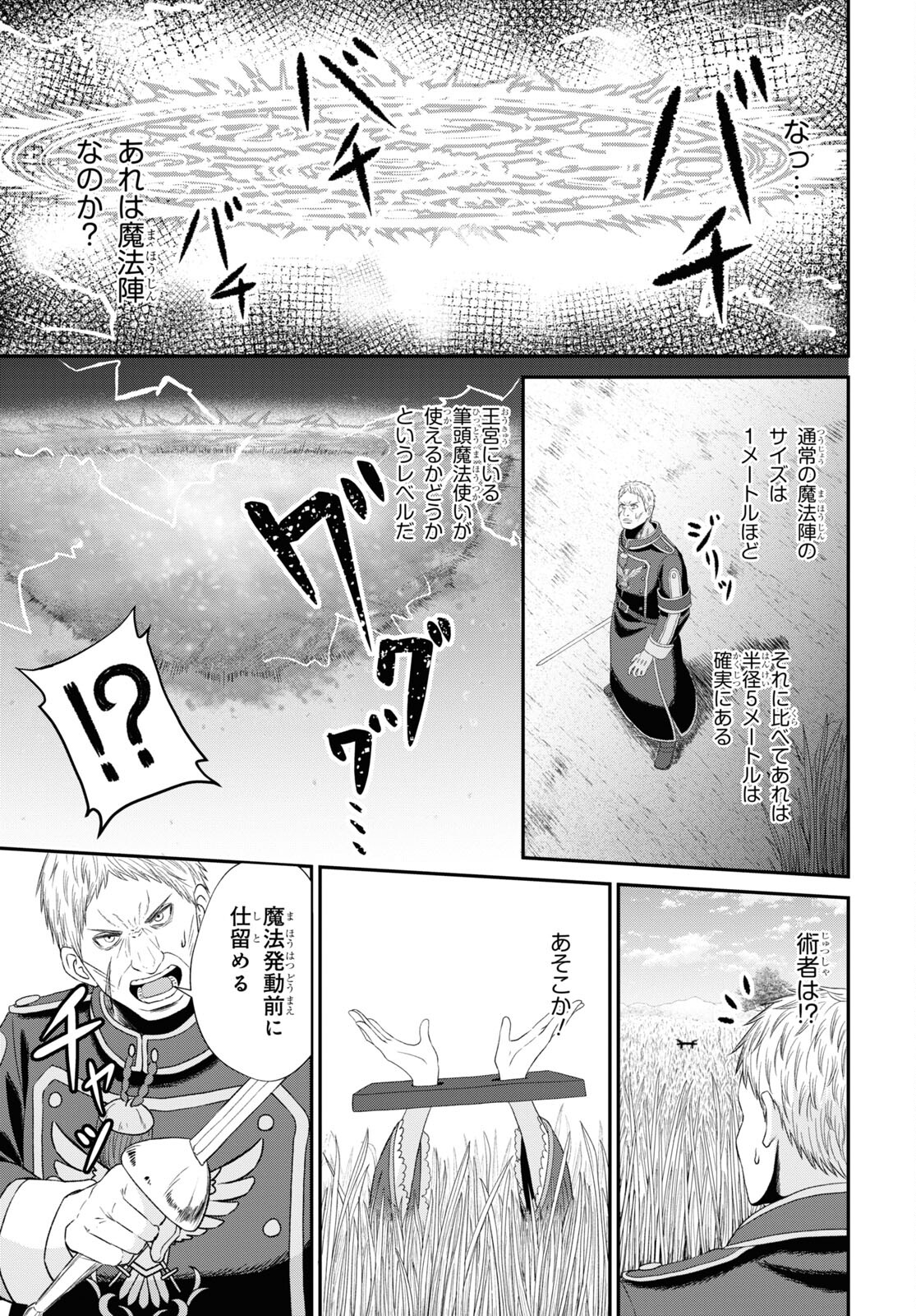 察知されない最強職《ルール・ブレイカー》 第10話 - Page 20