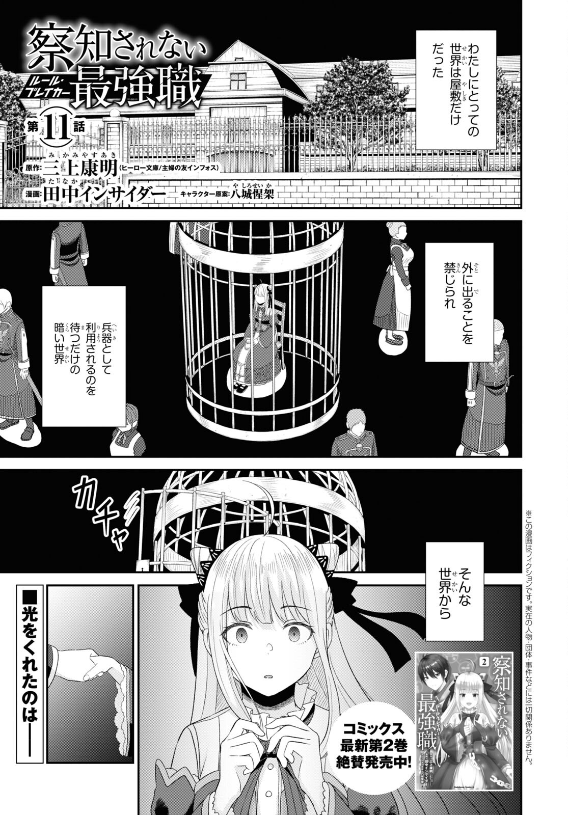 察知されない最強職《ルール・ブレイカー》 第11話 - Page 1