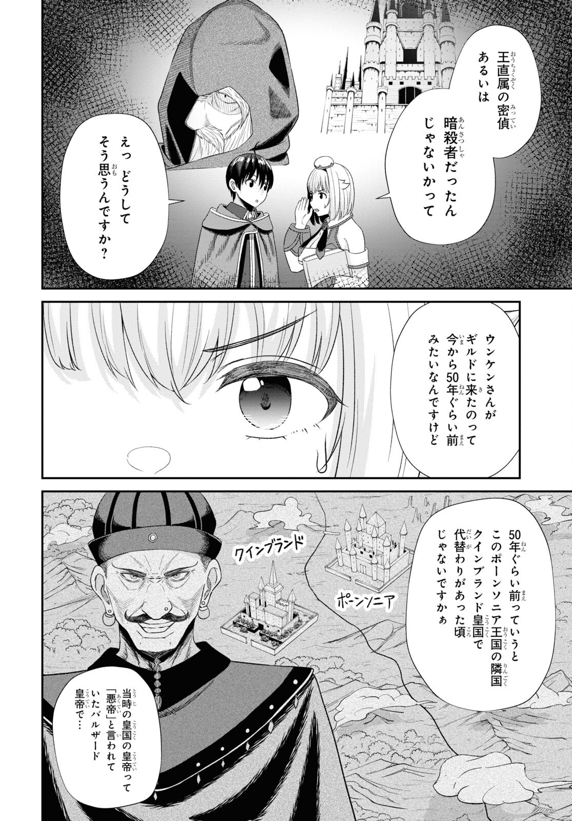 察知されない最強職《ルール・ブレイカー》 第11話 - Page 20