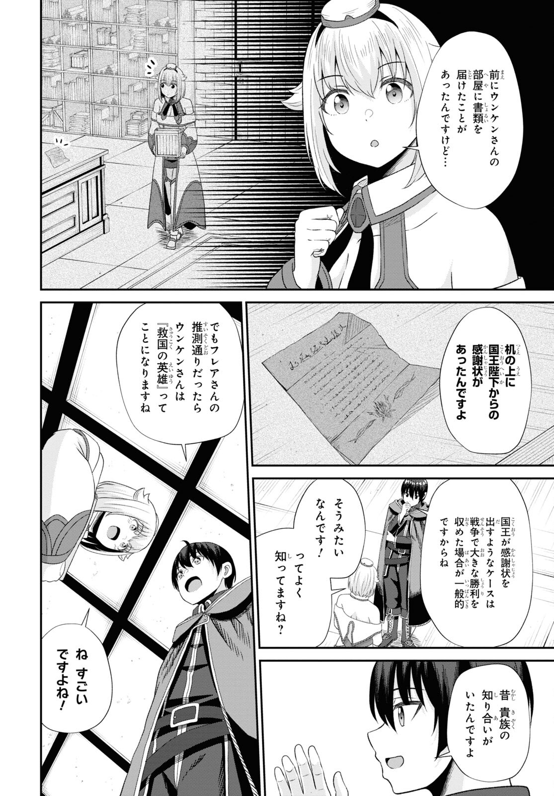 察知されない最強職《ルール・ブレイカー》 第11話 - Page 22