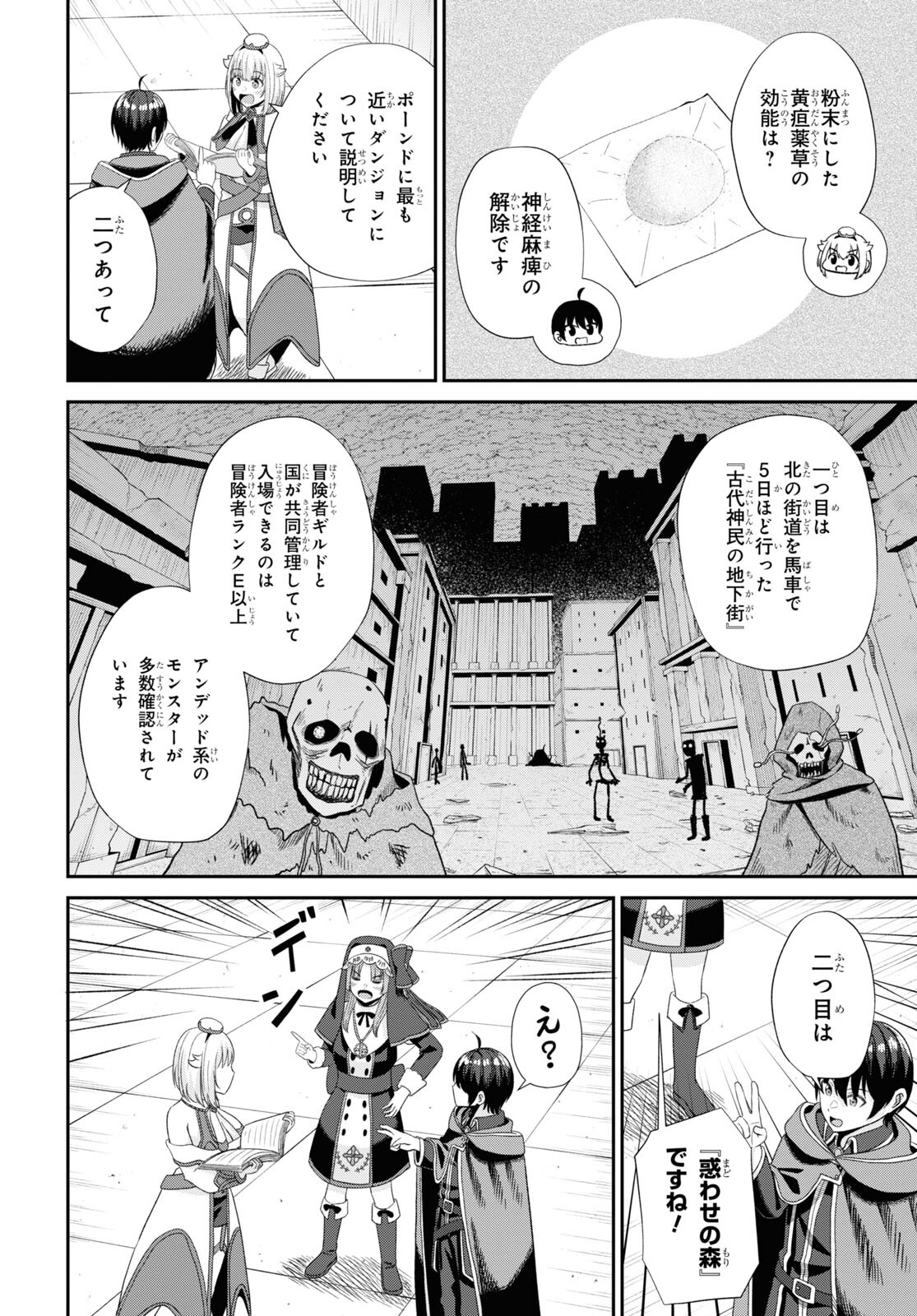 察知されない最強職《ルール・ブレイカー》 第11話 - Page 24