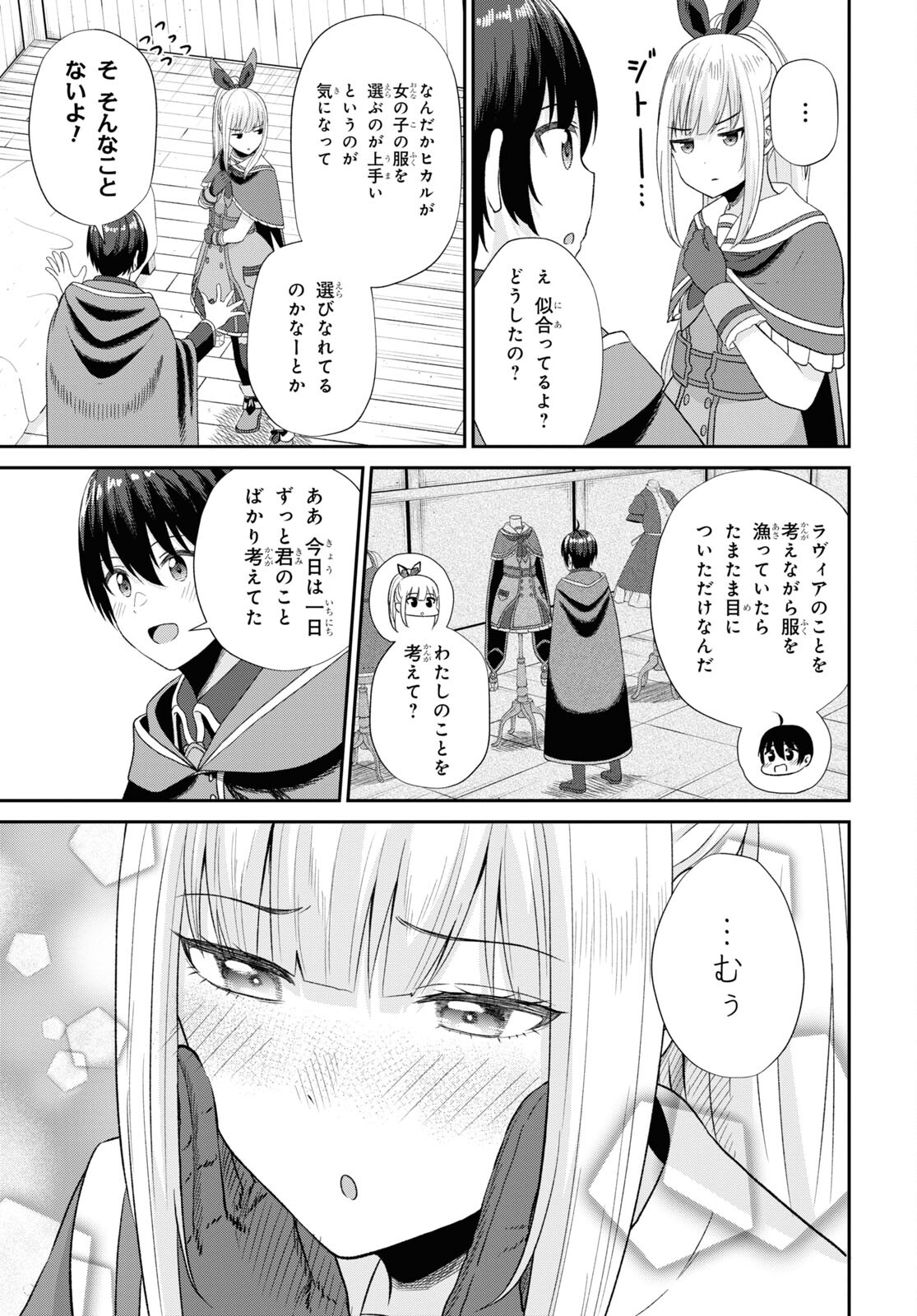 察知されない最強職《ルール・ブレイカー》 第11話 - Page 29