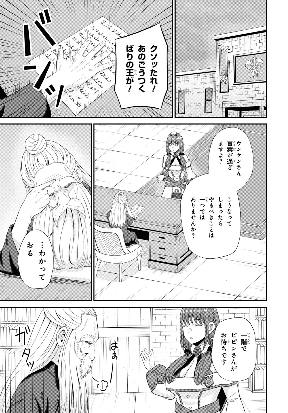 察知されない最強職《ルール・ブレイカー》 第13話 - Page 33