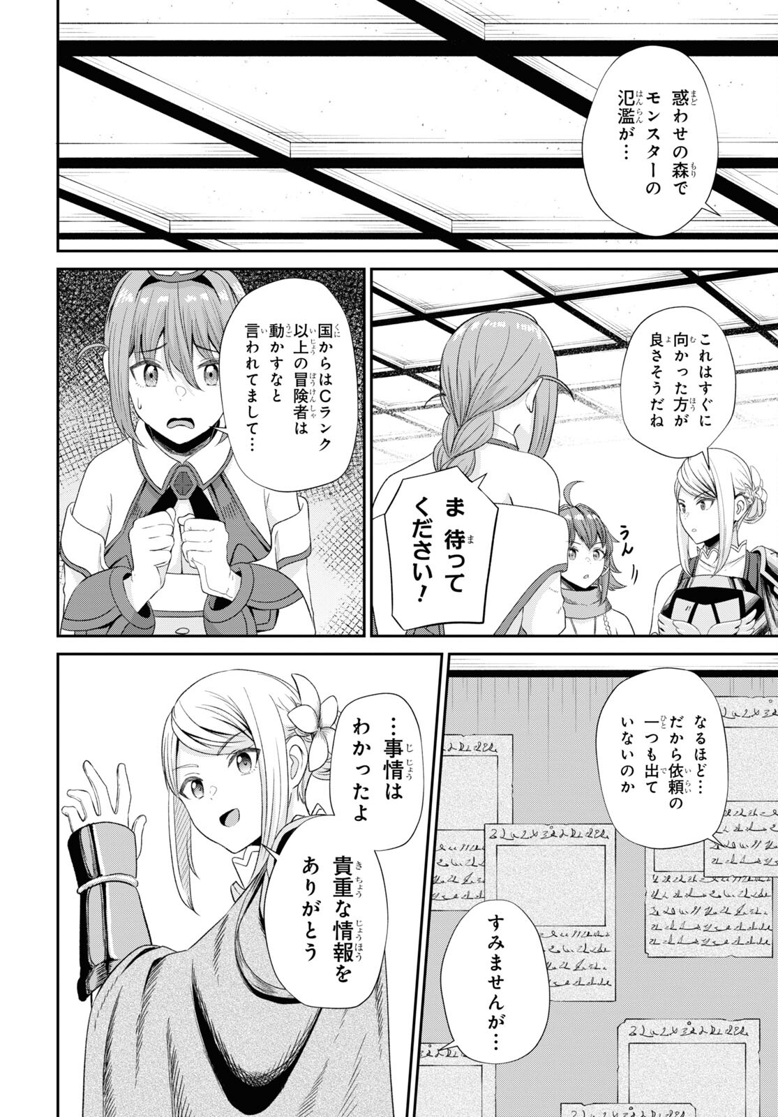 察知されない最強職《ルール・ブレイカー》 第13話 - Page 44