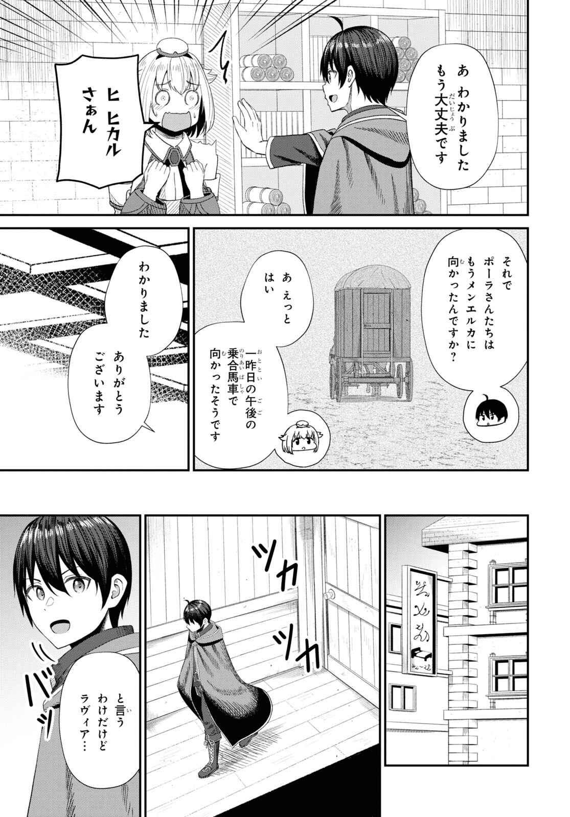 察知されない最強職《ルール・ブレイカー》 第14話 - Page 15