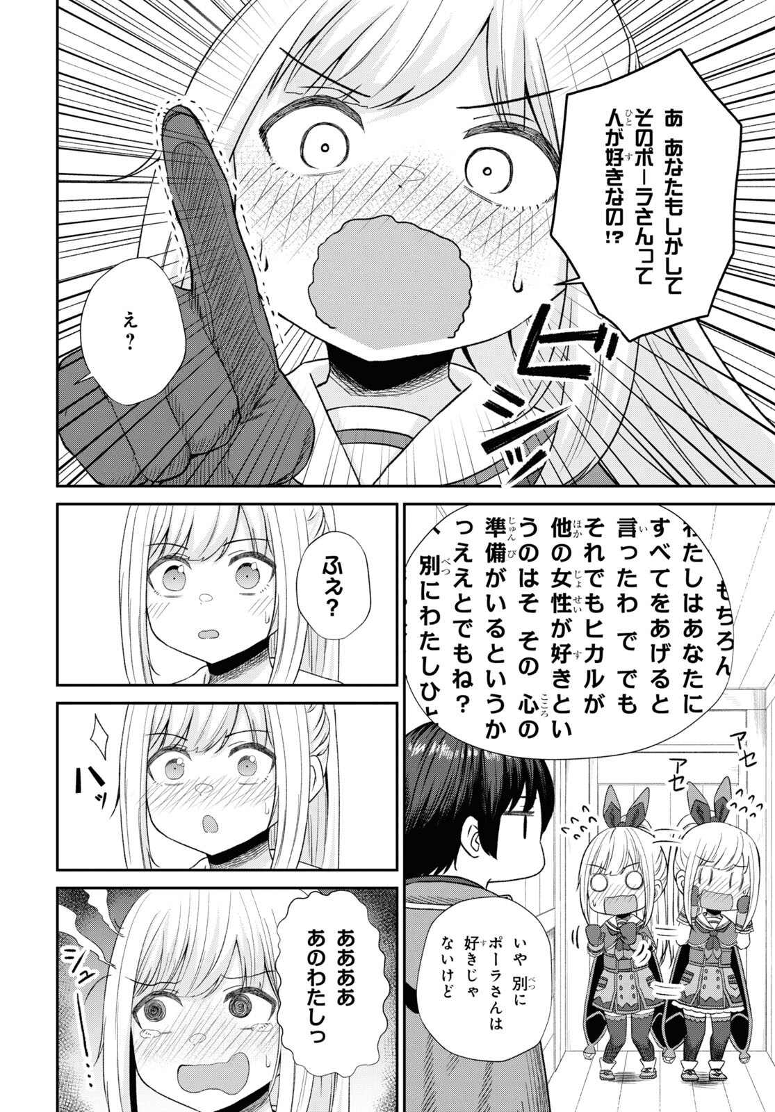 察知されない最強職《ルール・ブレイカー》 第14話 - Page 20