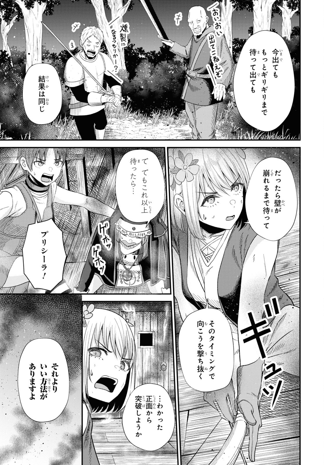 察知されない最強職《ルール・ブレイカー》 第14話 - Page 27