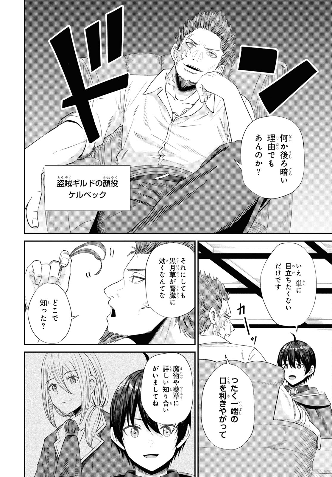 察知されない最強職《ルール・ブレイカー》 第14話 - Page 6