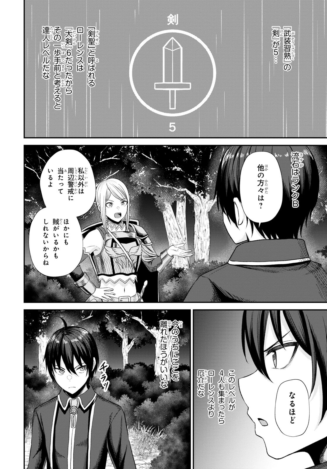 察知されない最強職《ルール・ブレイカー》 第15話 - Page 6