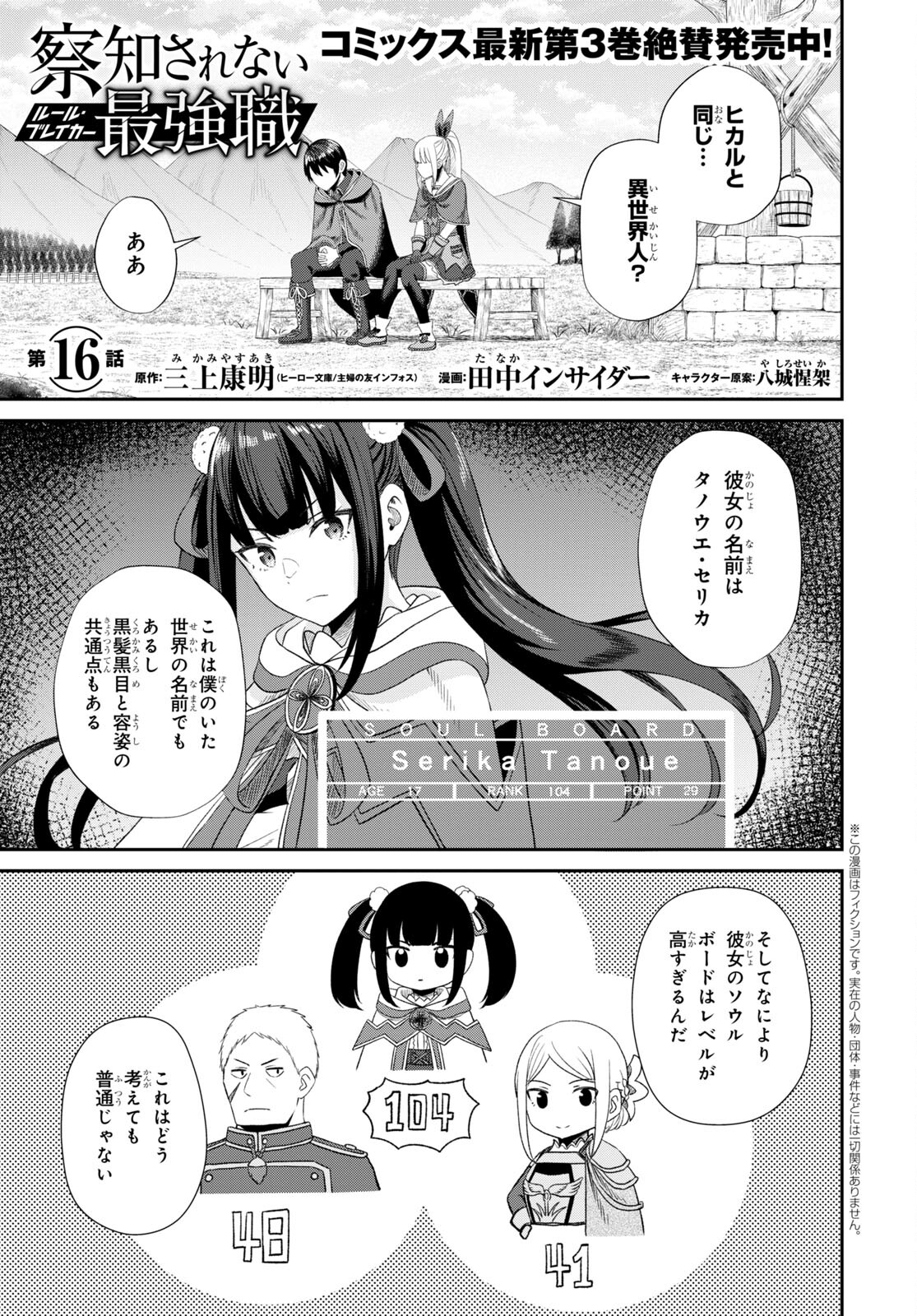 察知されない最強職《ルール・ブレイカー》 第16話 - Page 1