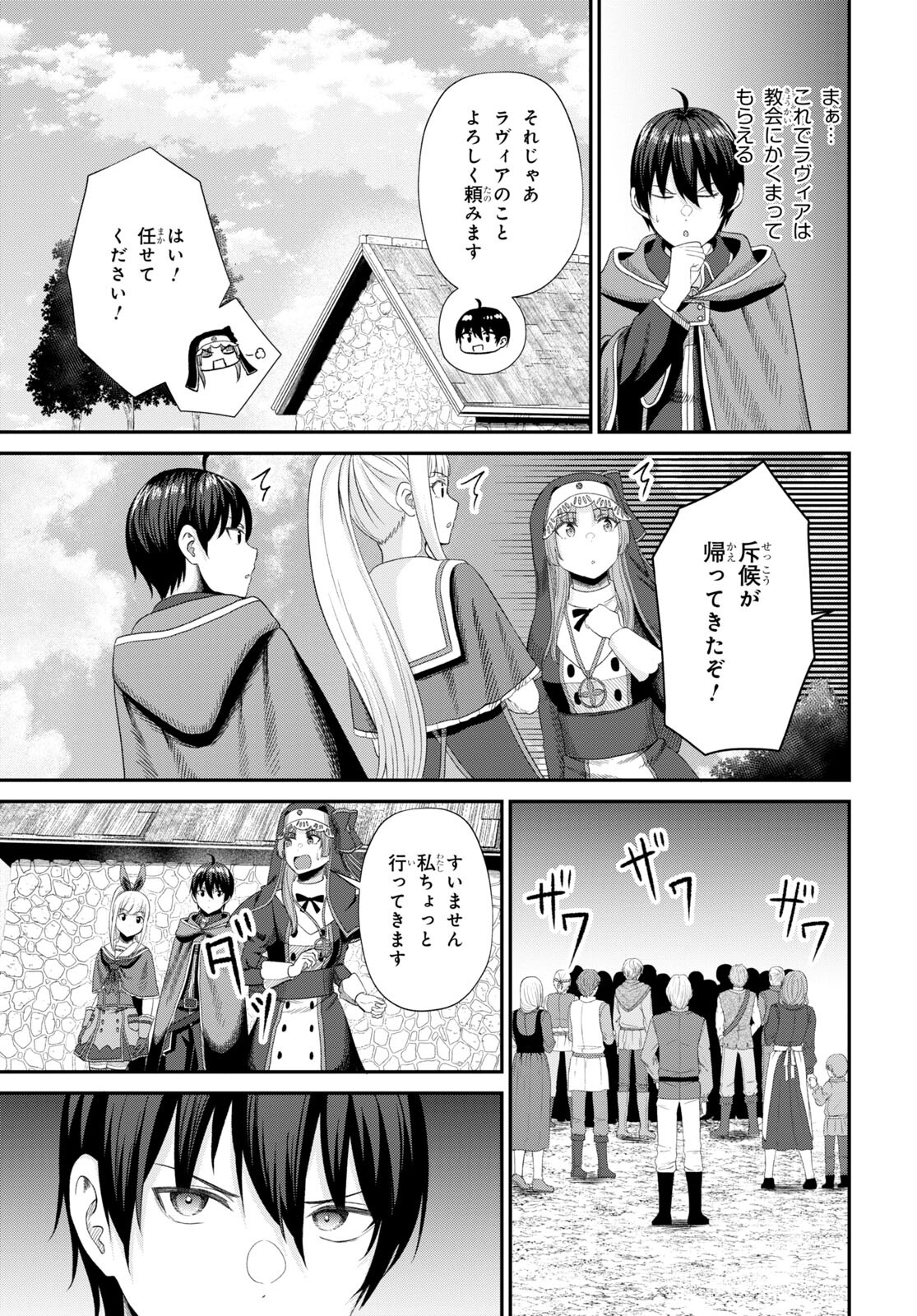 察知されない最強職《ルール・ブレイカー》 第16話 - Page 13