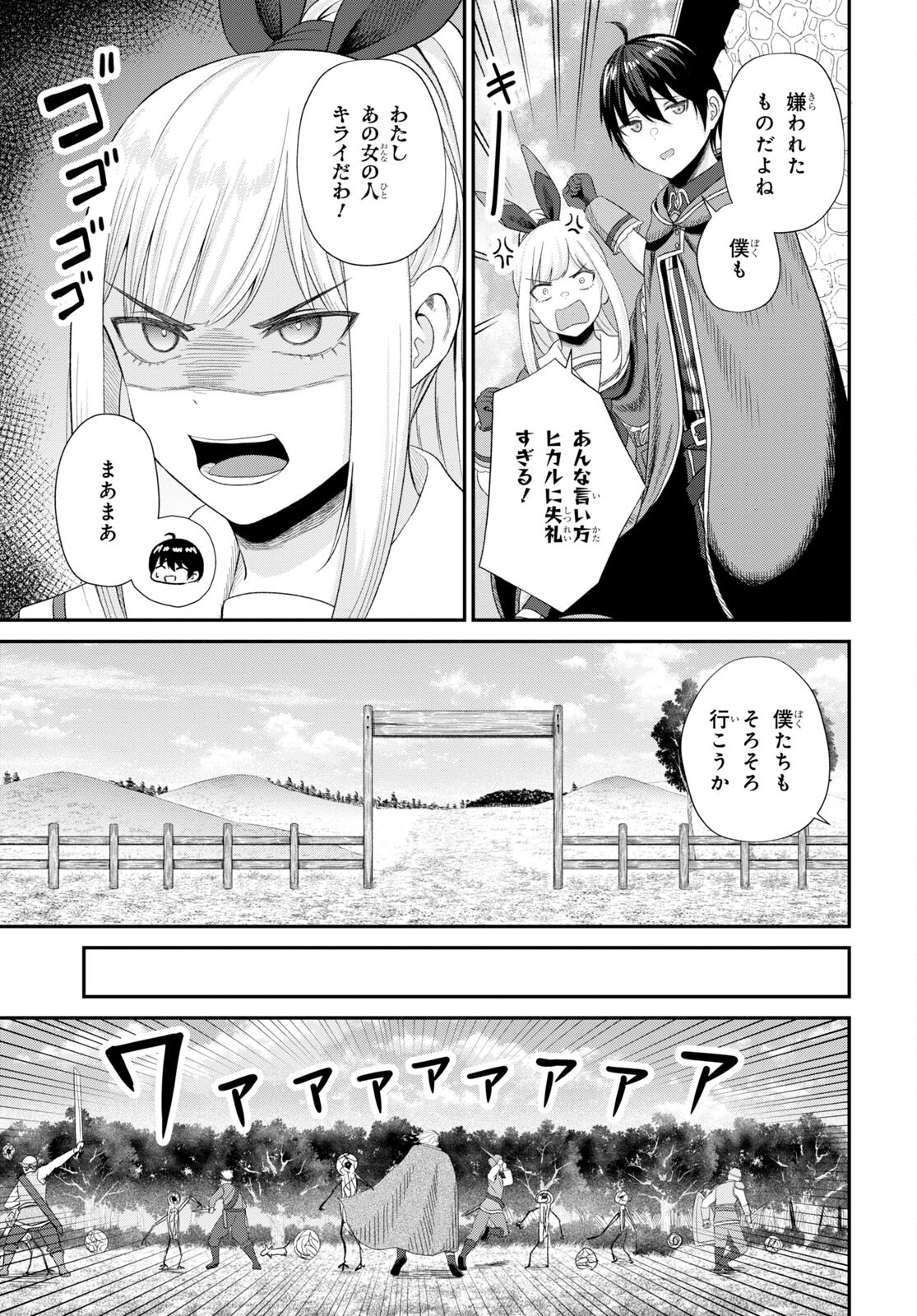 察知されない最強職《ルール・ブレイカー》 第16話 - Page 21