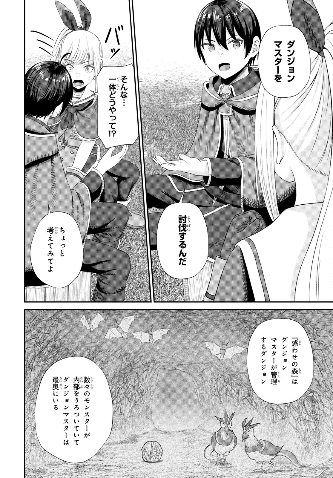 察知されない最強職《ルール・ブレイカー》 第16話 - Page 4