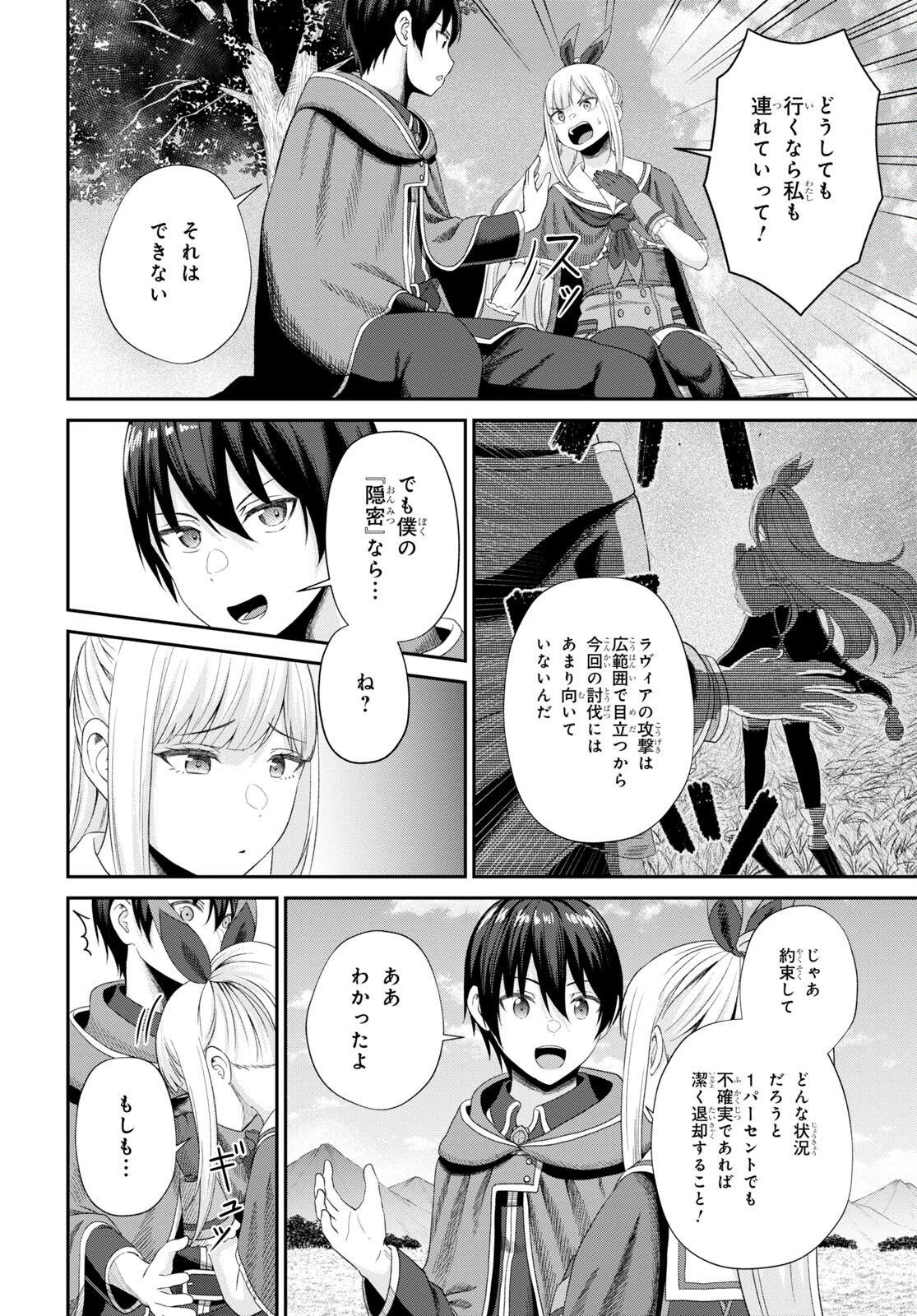 察知されない最強職《ルール・ブレイカー》 第16話 - Page 6