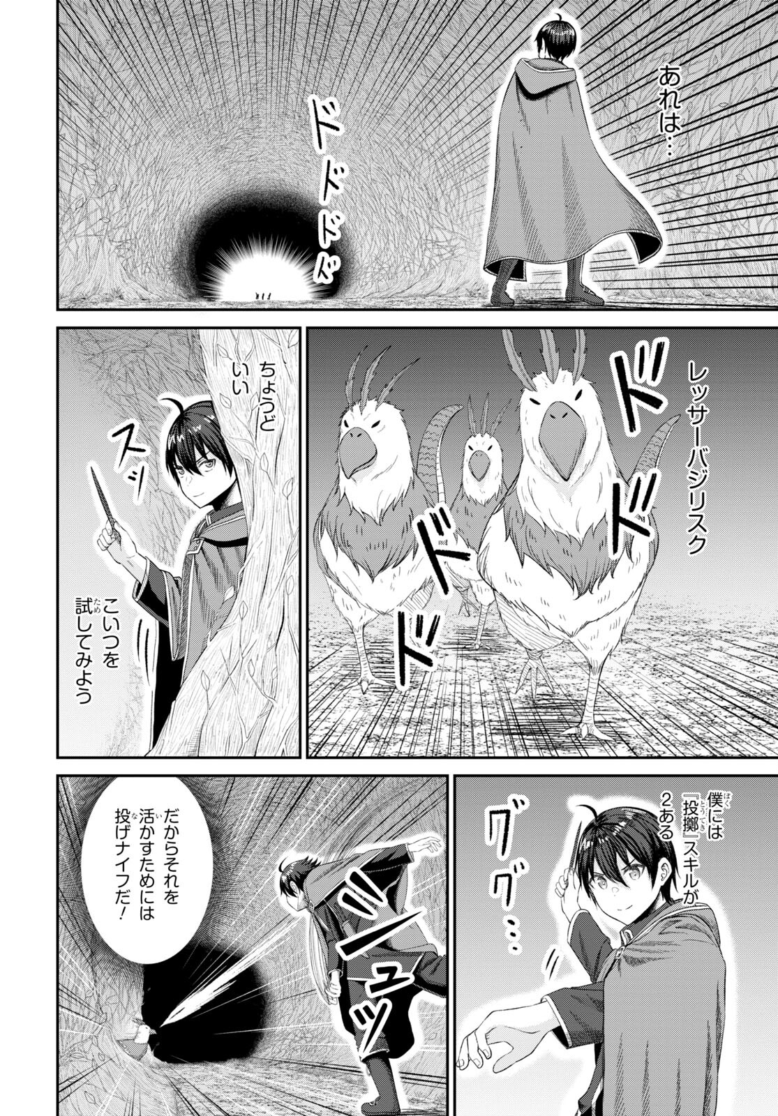 察知されない最強職《ルール・ブレイカー》 第17話 - Page 2