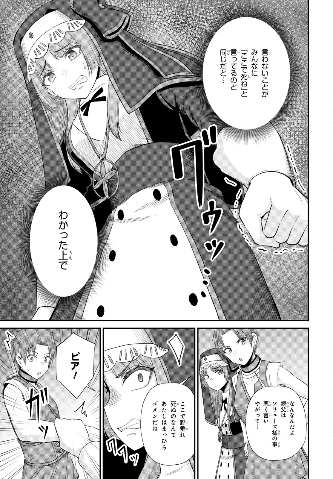 察知されない最強職《ルール・ブレイカー》 第17話 - Page 11