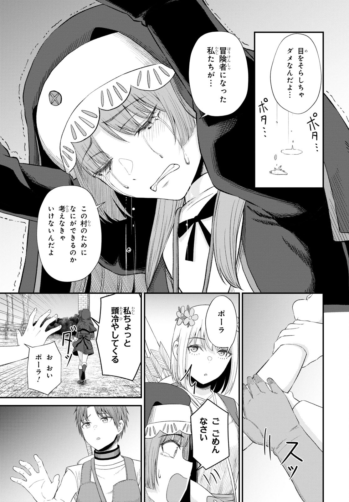 察知されない最強職《ルール・ブレイカー》 第17話 - Page 13