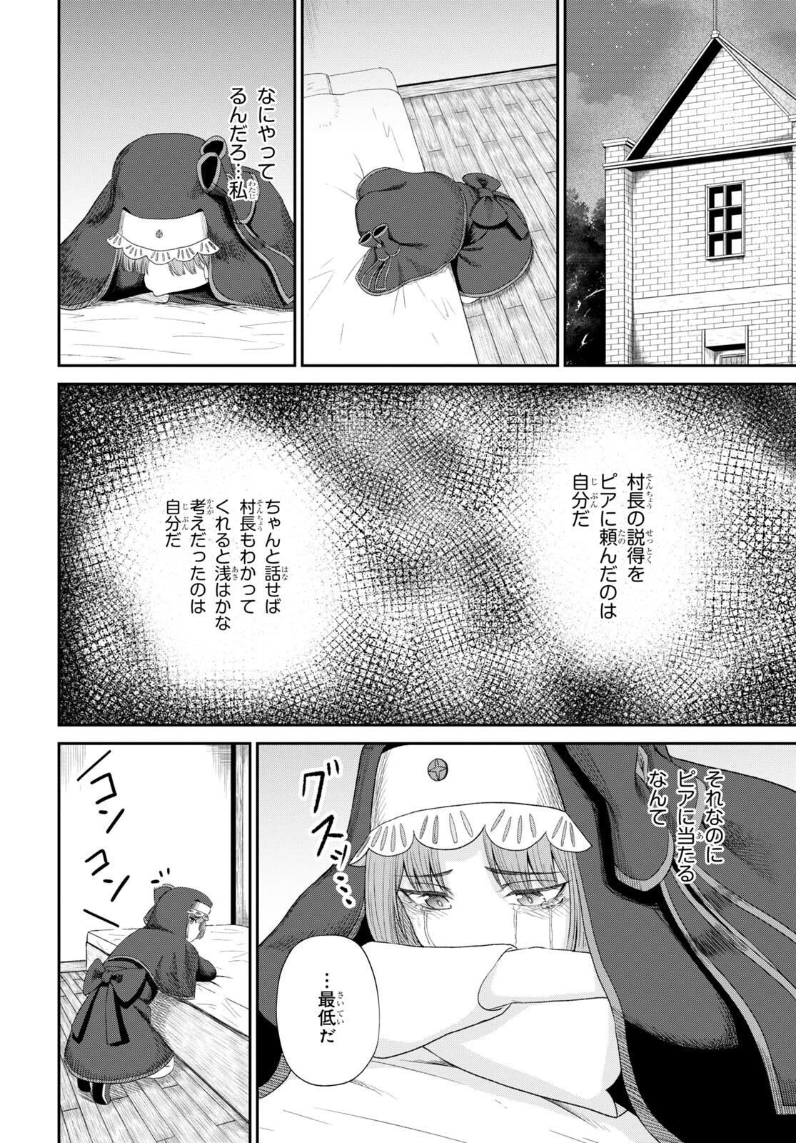 察知されない最強職《ルール・ブレイカー》 第17話 - Page 14