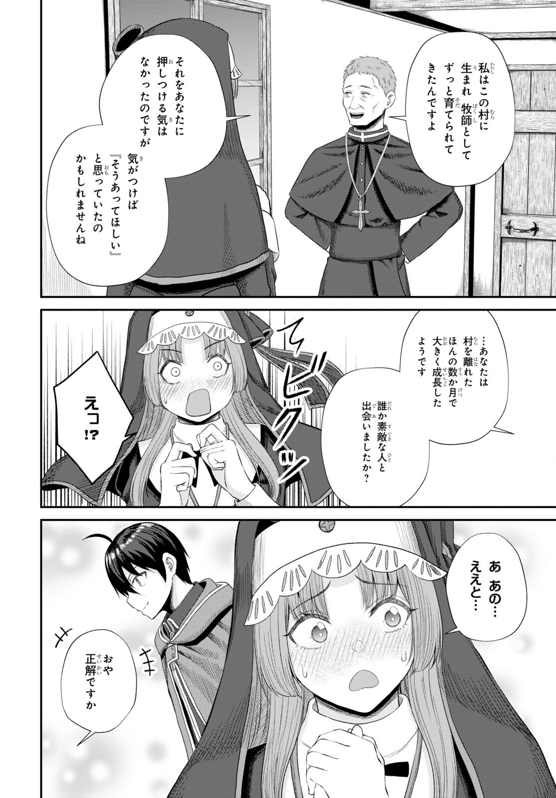 察知されない最強職《ルール・ブレイカー》 第17話 - Page 16