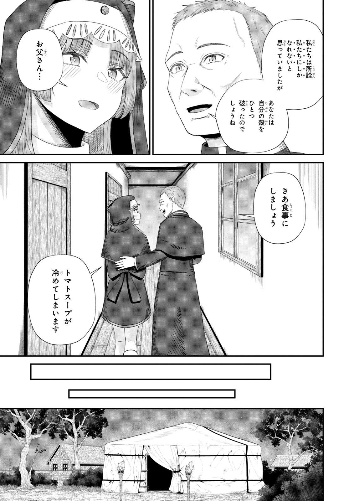 察知されない最強職《ルール・ブレイカー》 第17話 - Page 17