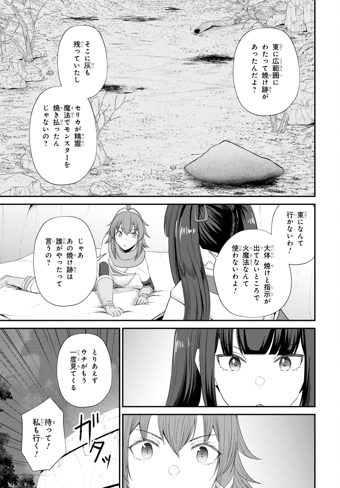 察知されない最強職《ルール・ブレイカー》 第17話 - Page 19