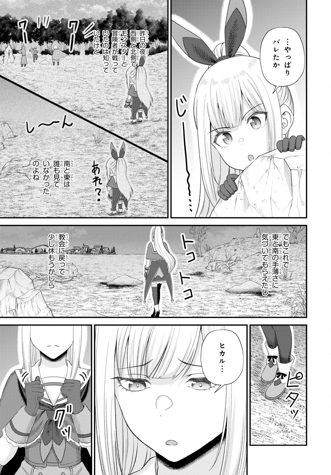 察知されない最強職《ルール・ブレイカー》 第17話 - Page 23