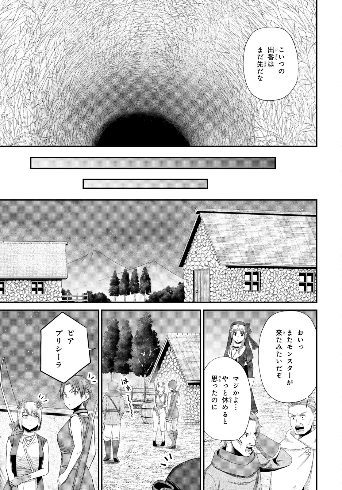 察知されない最強職《ルール・ブレイカー》 第17話 - Page 5