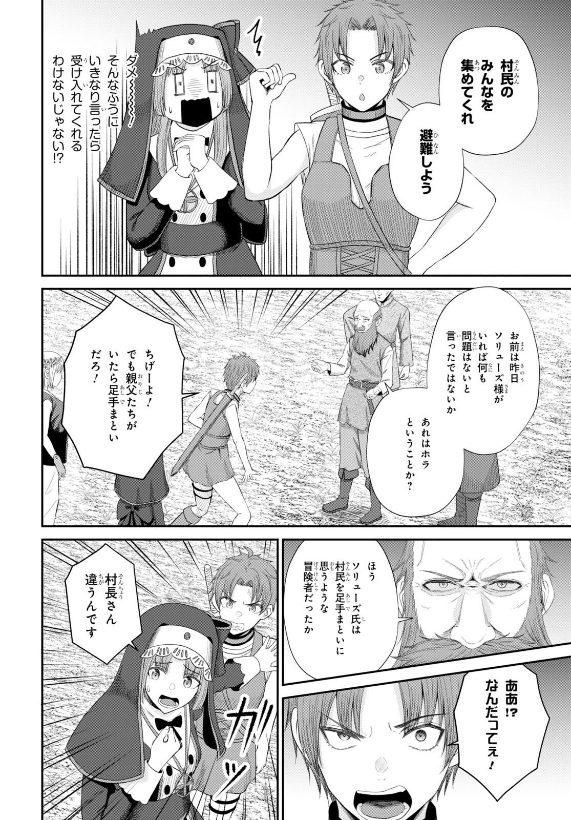 察知されない最強職《ルール・ブレイカー》 第17話 - Page 8