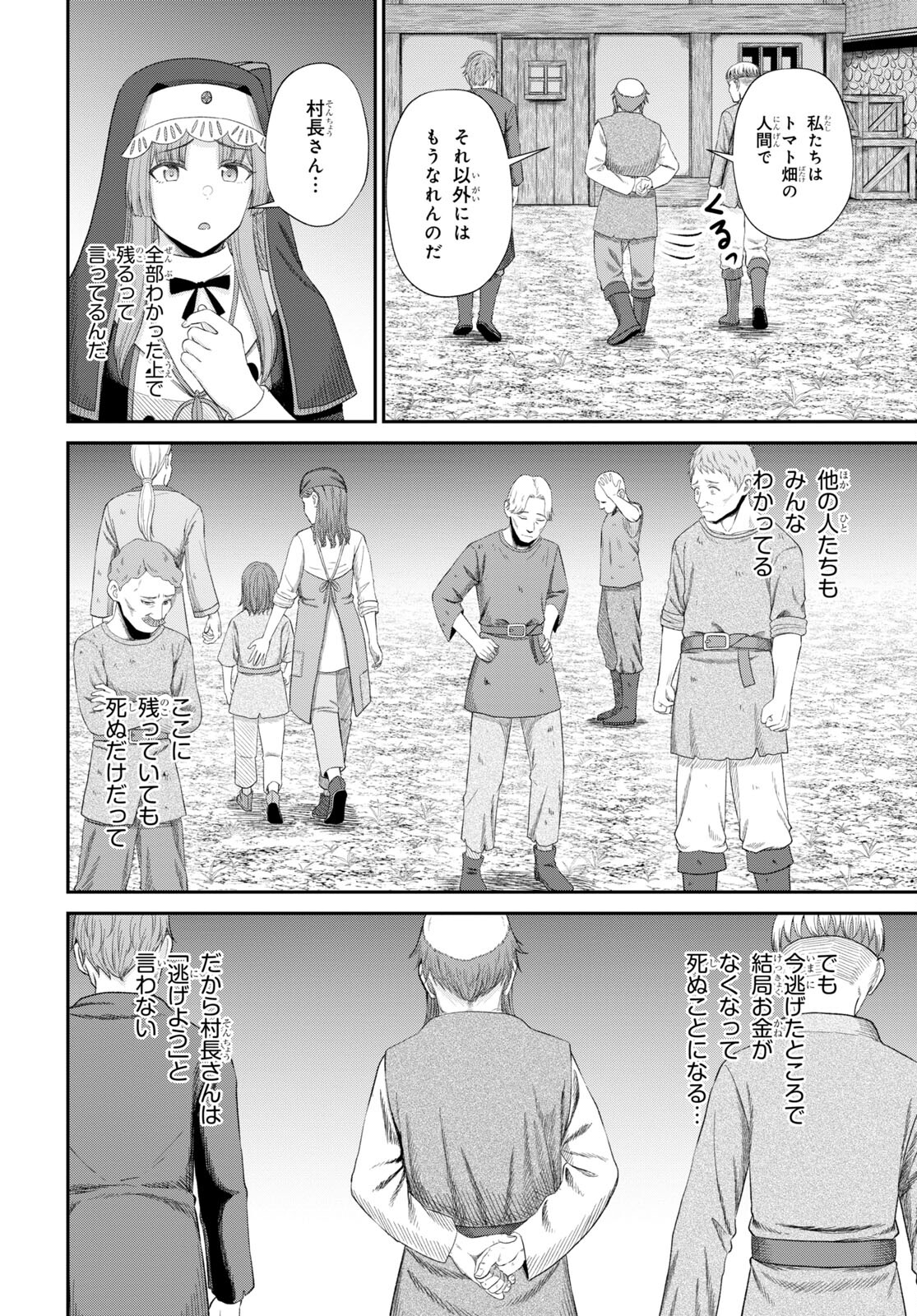 察知されない最強職《ルール・ブレイカー》 第17話 - Page 10