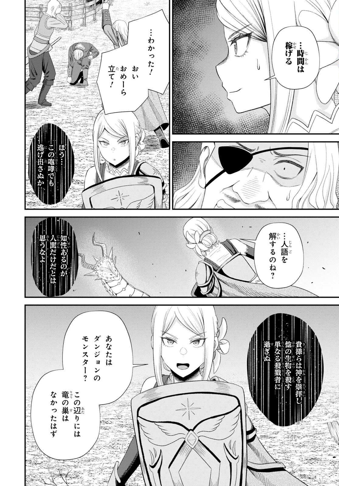 察知されない最強職《ルール・ブレイカー》 第18話 - Page 18