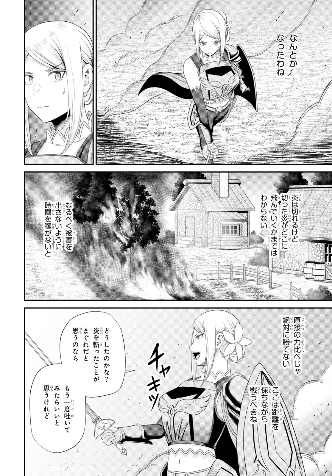 察知されない最強職《ルール・ブレイカー》 第18話 - Page 24