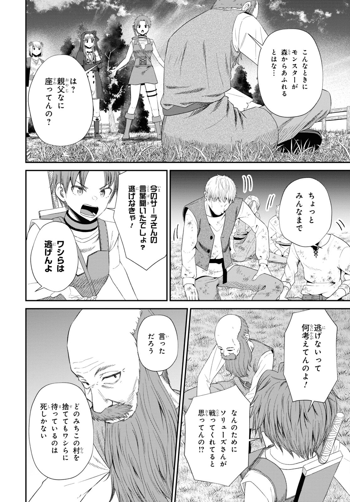 察知されない最強職《ルール・ブレイカー》 第19話 - Page 16