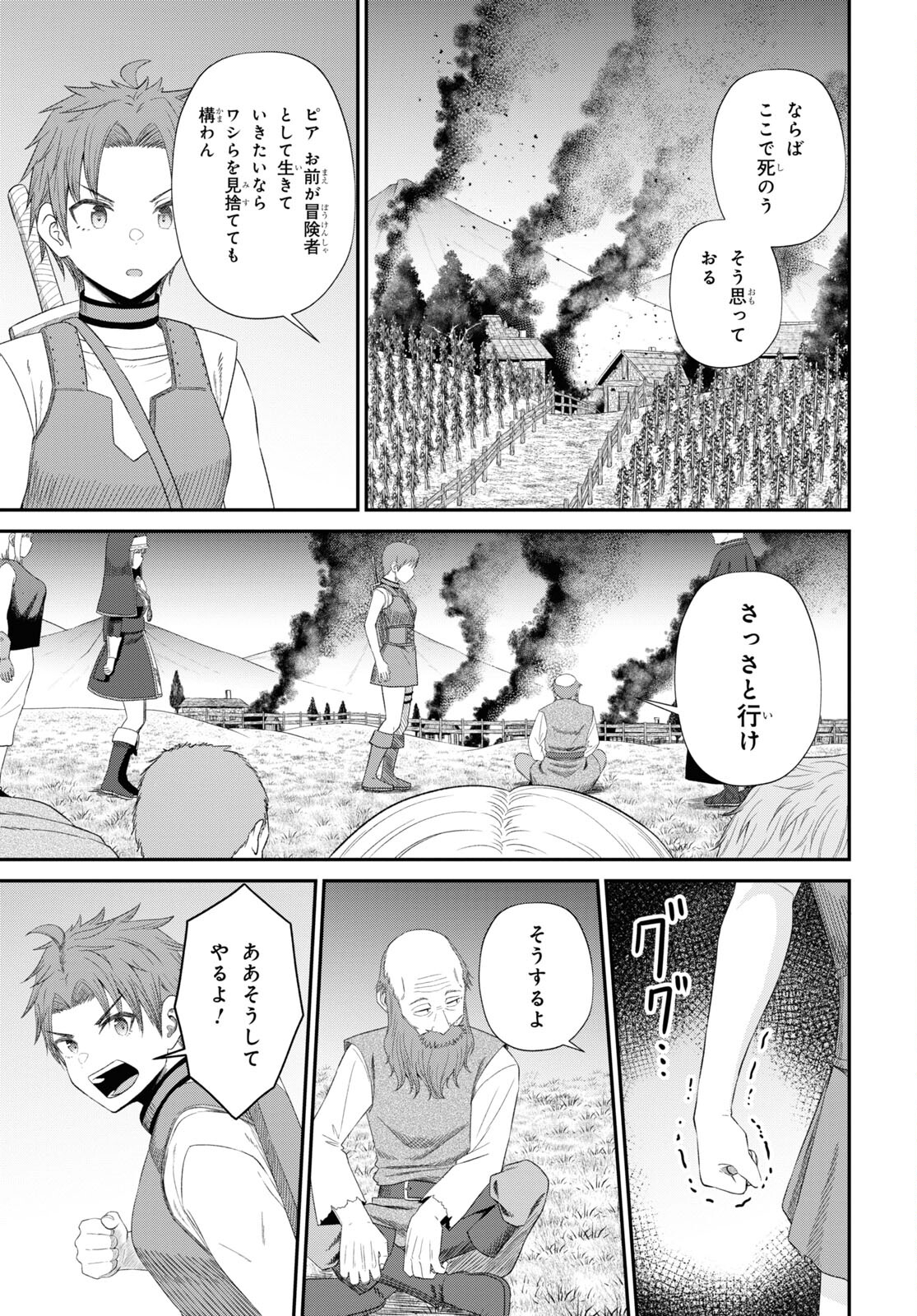 察知されない最強職《ルール・ブレイカー》 第19話 - Page 17