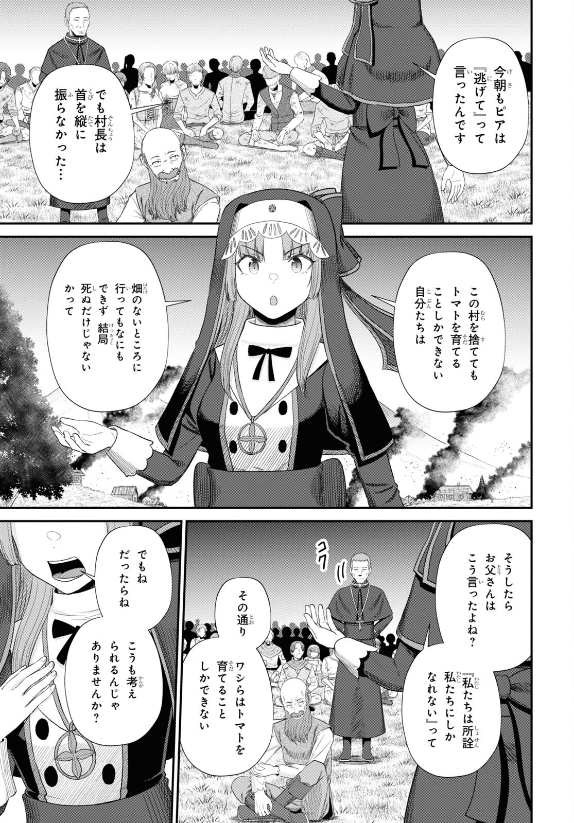 察知されない最強職《ルール・ブレイカー》 第19話 - Page 21