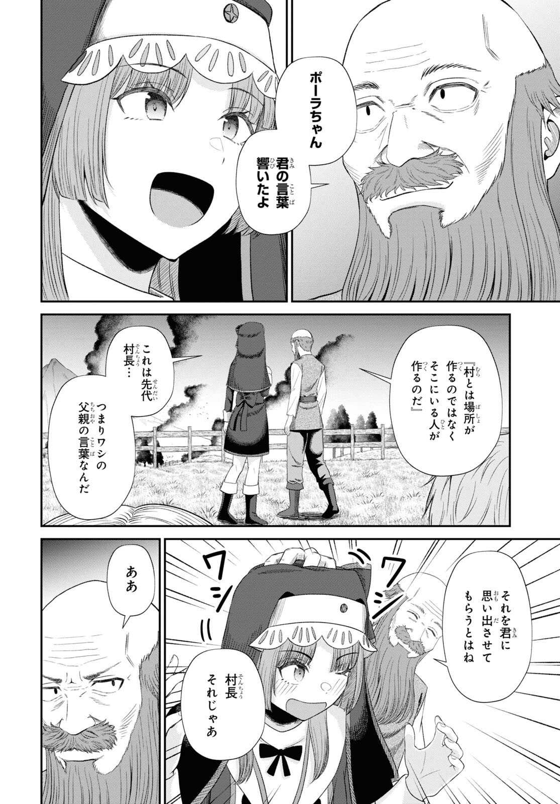 察知されない最強職《ルール・ブレイカー》 第19話 - Page 28