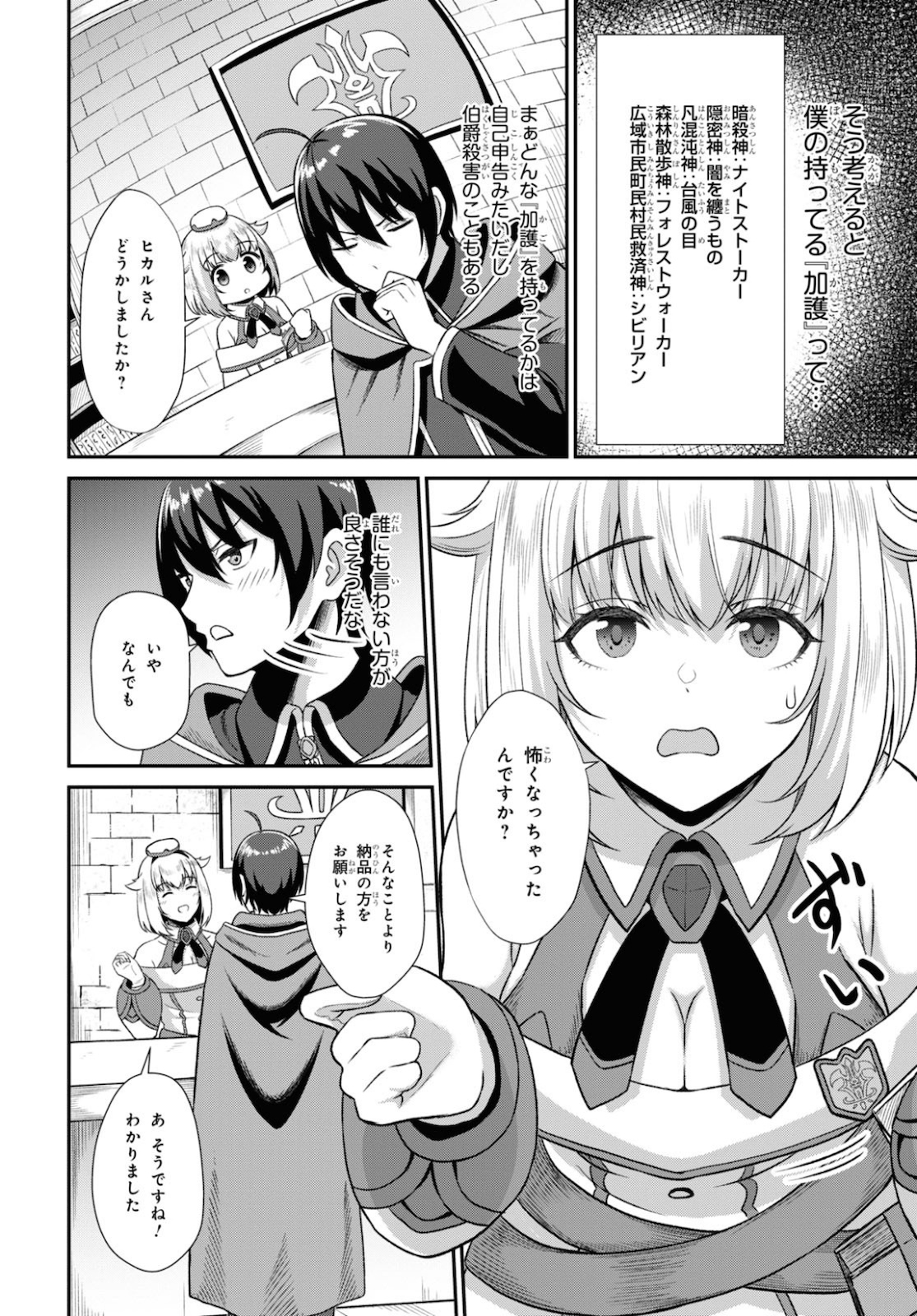 察知されない最強職《ルール・ブレイカー》 第2話 - Page 15