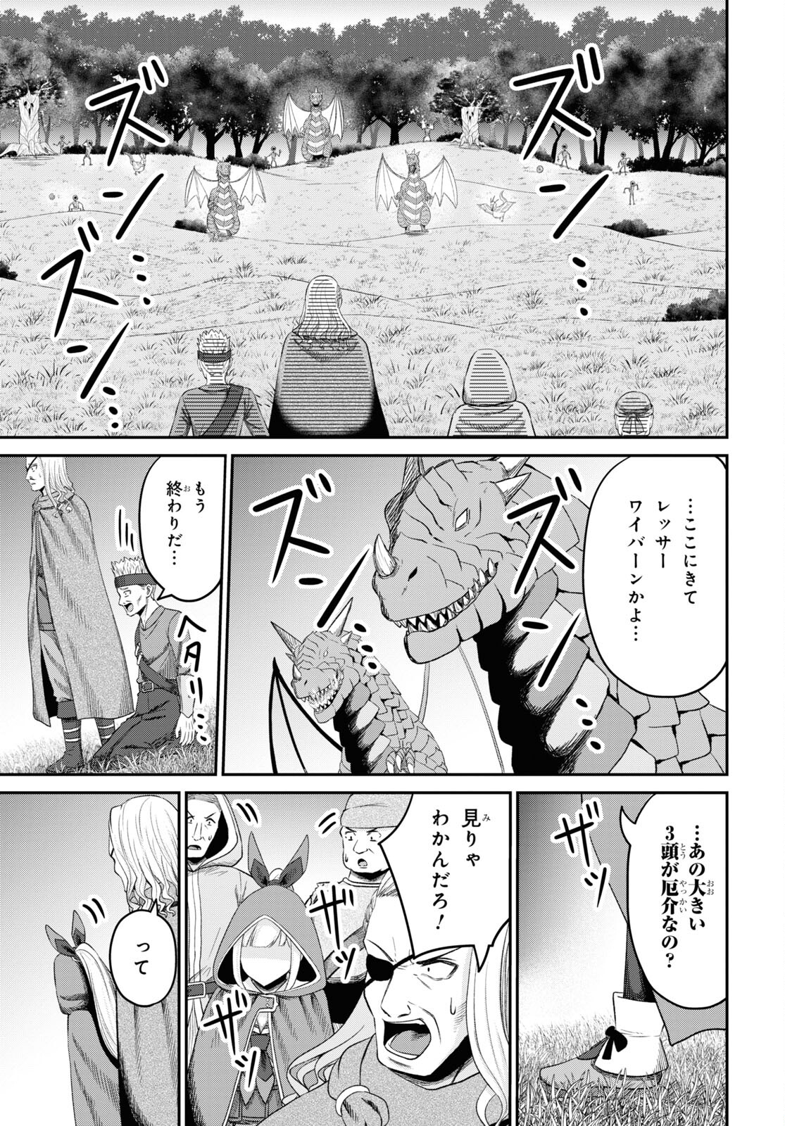 察知されない最強職《ルール・ブレイカー》 第20話 - Page 11