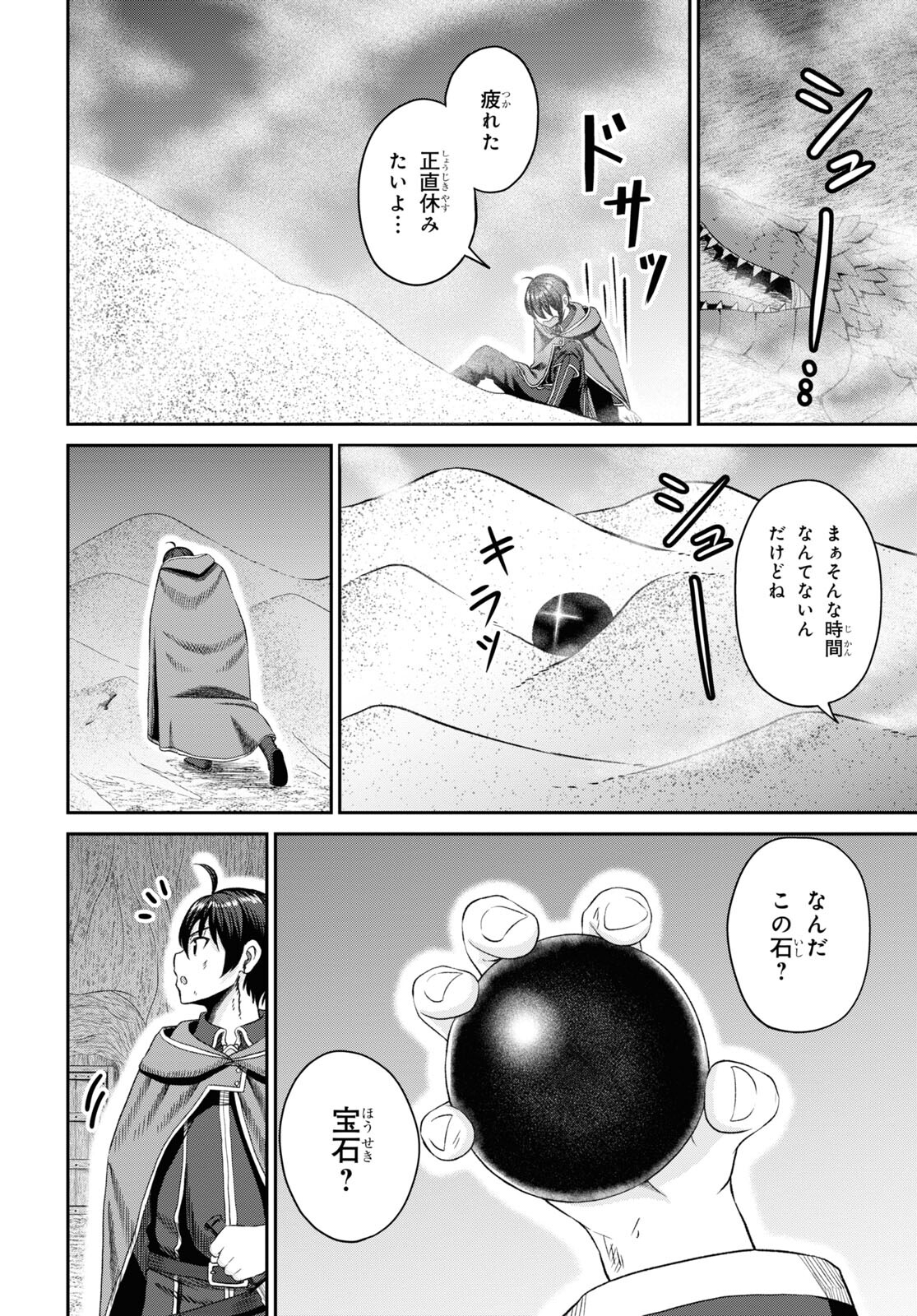 察知されない最強職《ルール・ブレイカー》 第20話 - Page 8