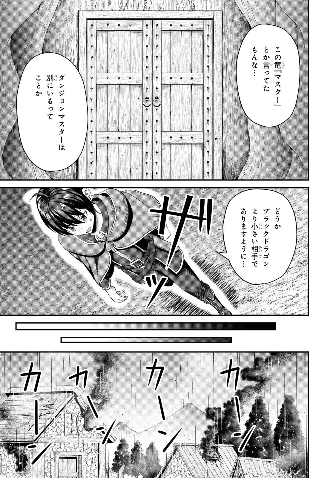 察知されない最強職《ルール・ブレイカー》 第20話 - Page 9