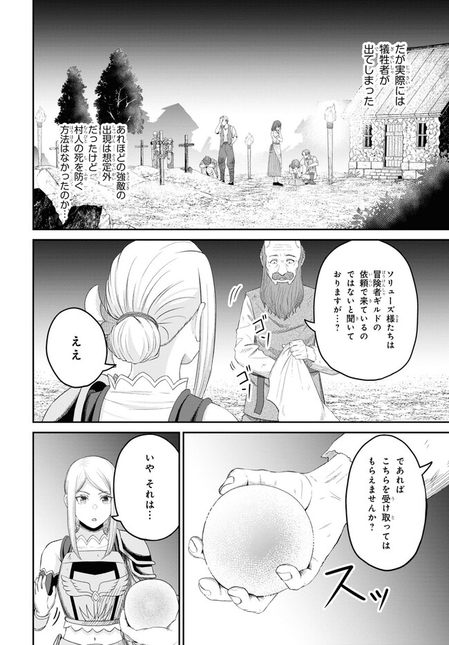 察知されない最強職《ルール・ブレイカー》 第22話 - Page 22