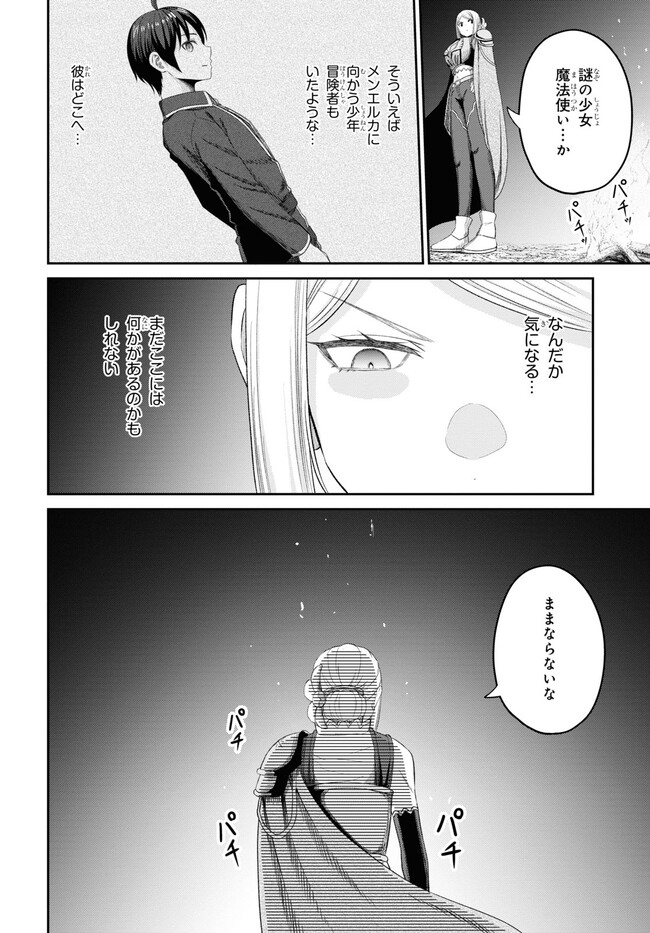 察知されない最強職《ルール・ブレイカー》 第22話 - Page 26