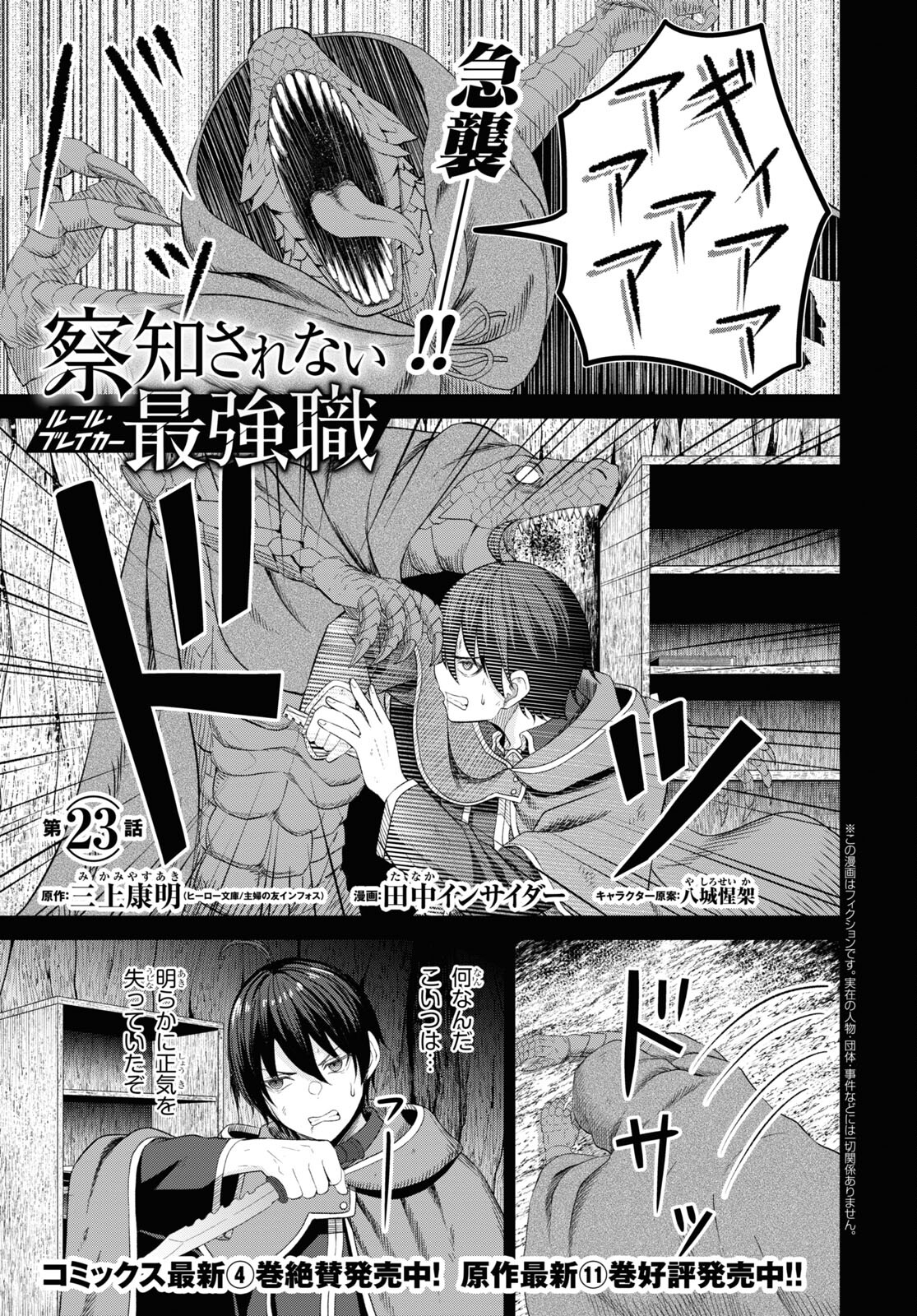 察知されない最強職《ルール・ブレイカー》 第23話 - Page 1